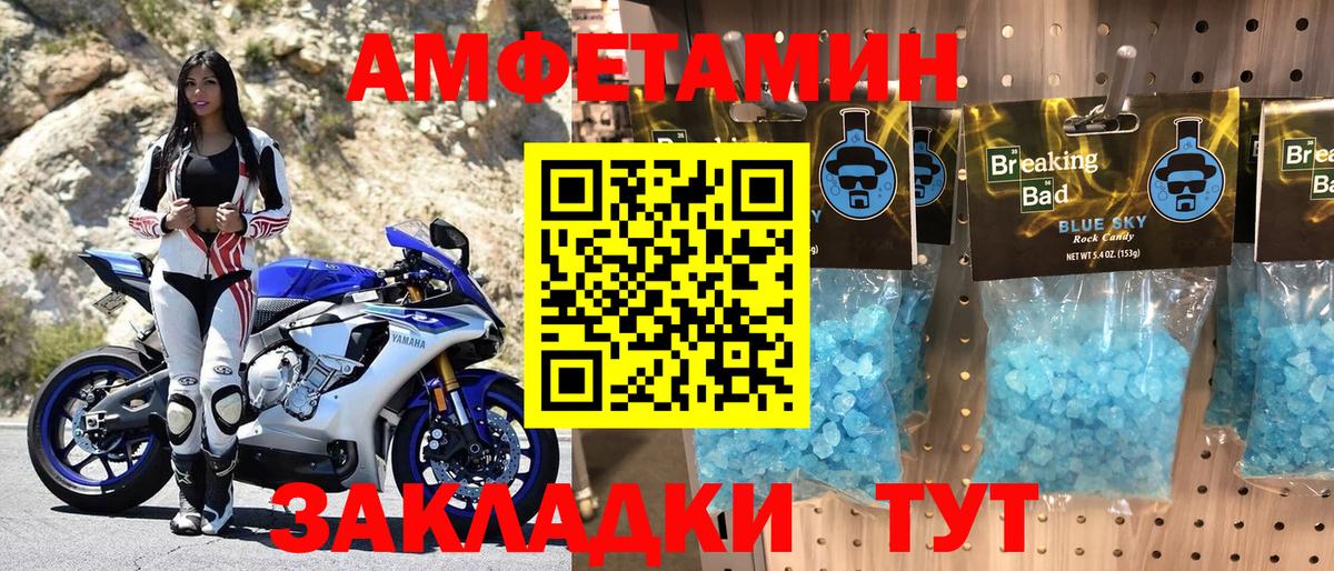 Amphetamine Розовый Томск