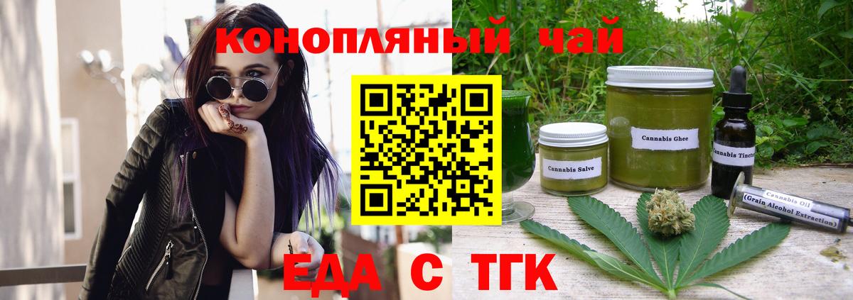Cannafood конопля  Вход с VPN  Томск 