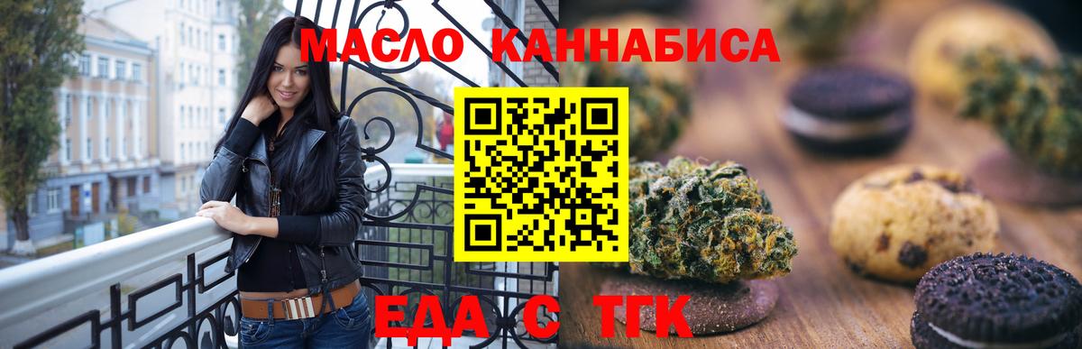 Еда ТГК конопля Томск