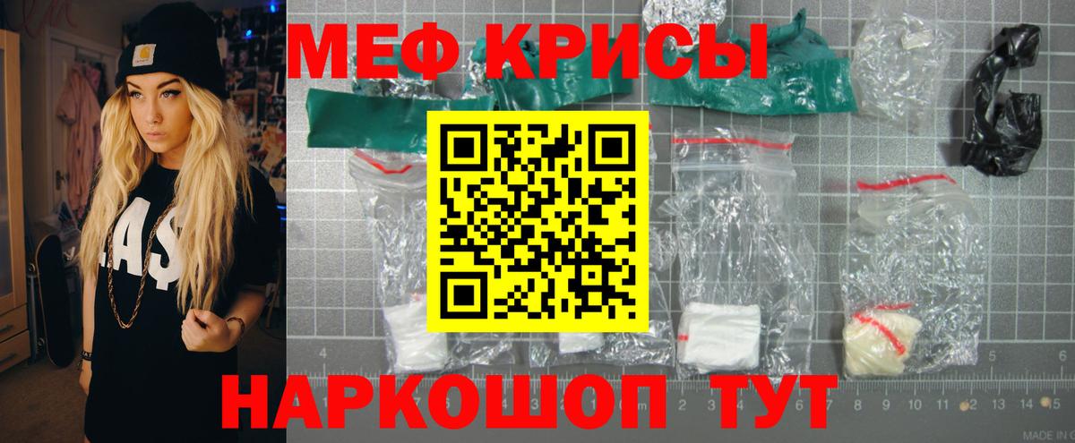 Меф мяу мяу кристаллы Томск