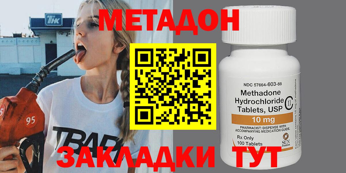 МЕТАДОН methadone  Вход с VPN  МЕТАДОН methadone  Томск 